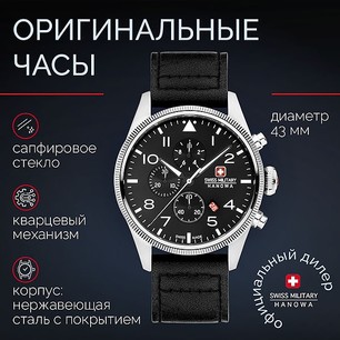 Швейцарские часы Swiss Military Thunderbolt SMHGC00004