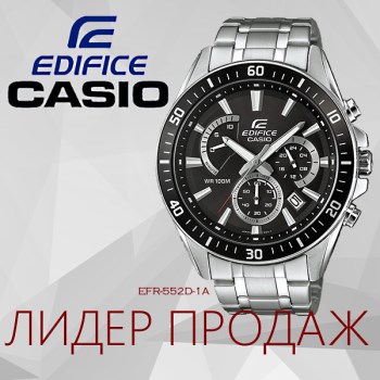 Часы Casio Edifice со скидкой