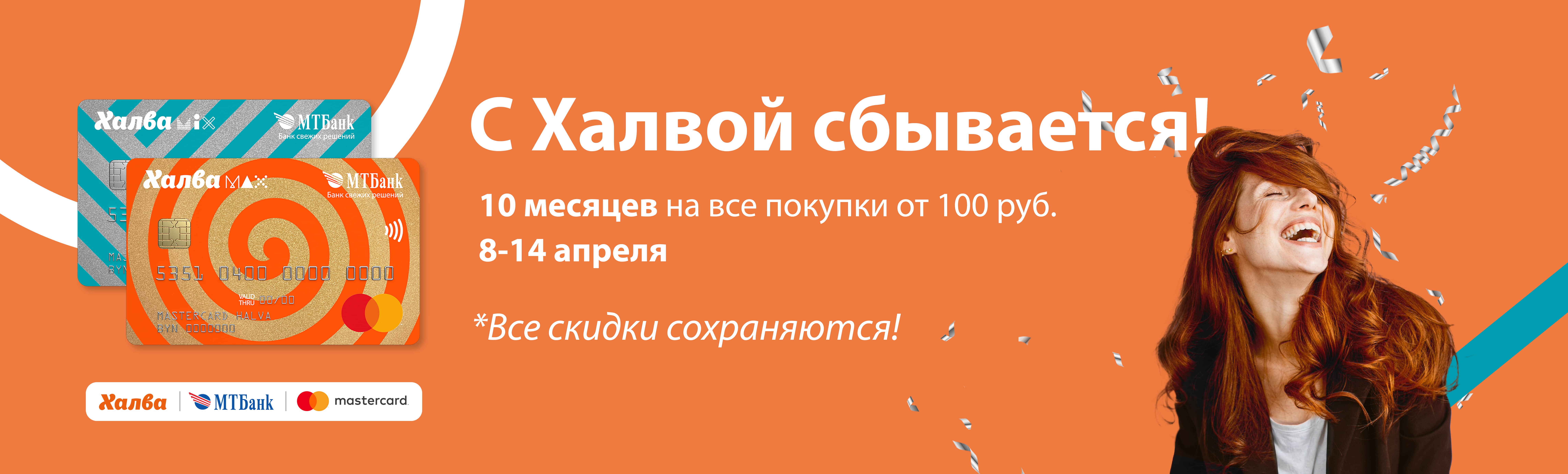 Рассрочка на часы по Халве 10 мес