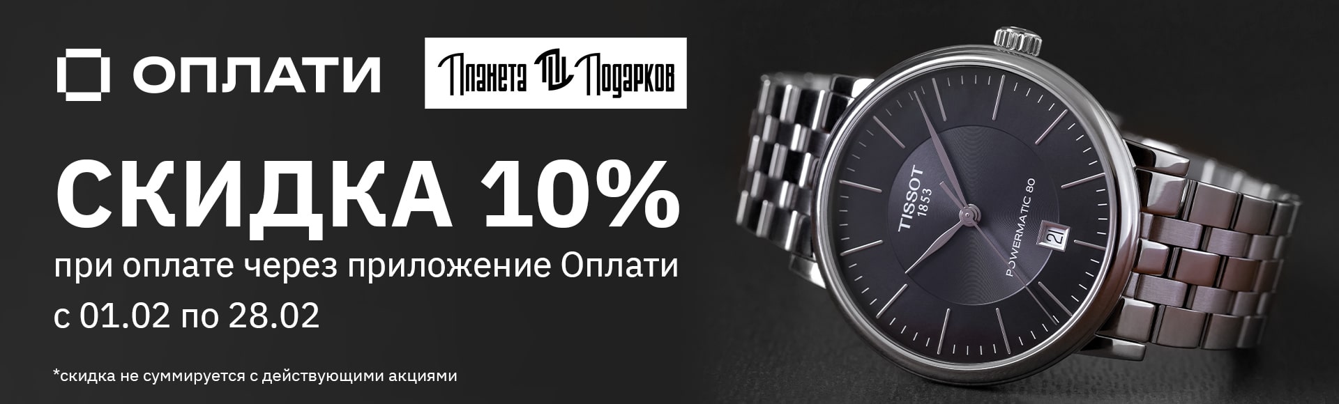 Скидка при оплате через Оплати